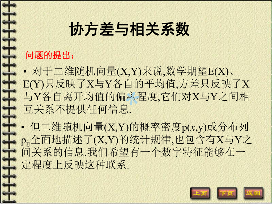 协方差与相关系数课件_第1页