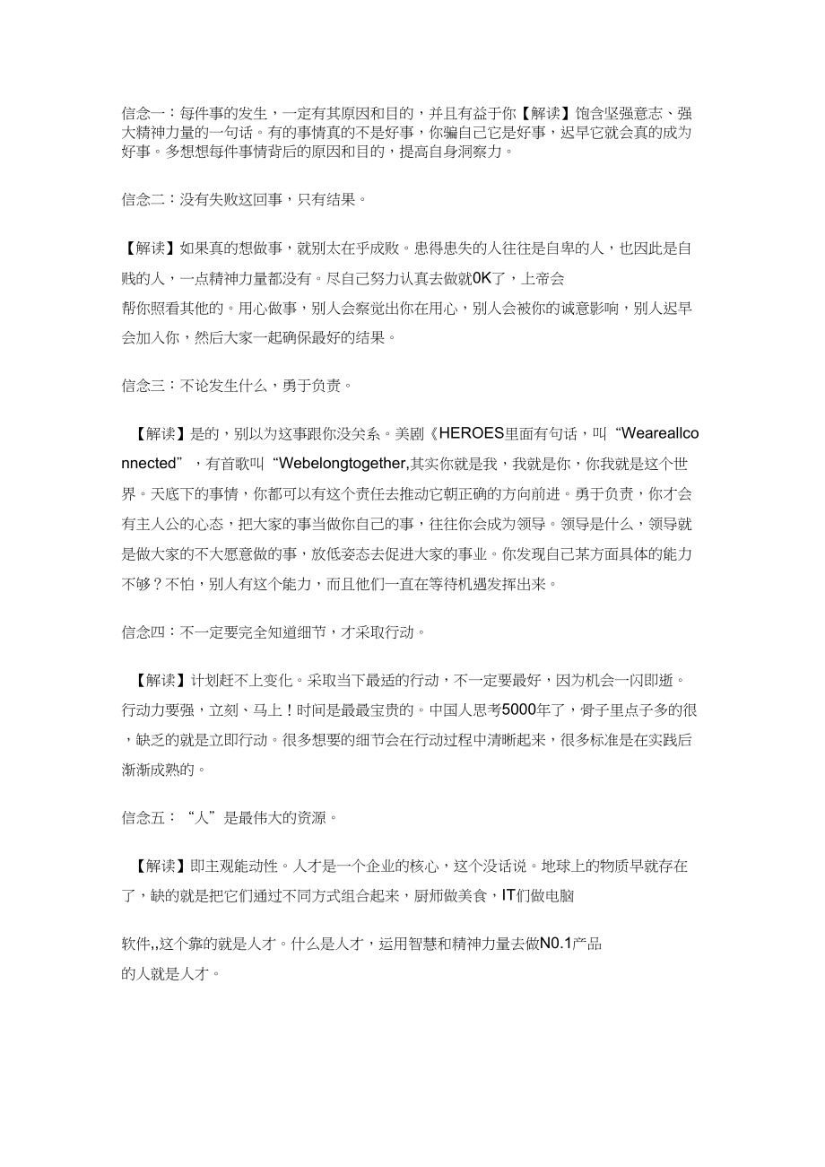 七个必须相信的谎言---解读安东尼.罗宾《激发无限的潜力》_第1页