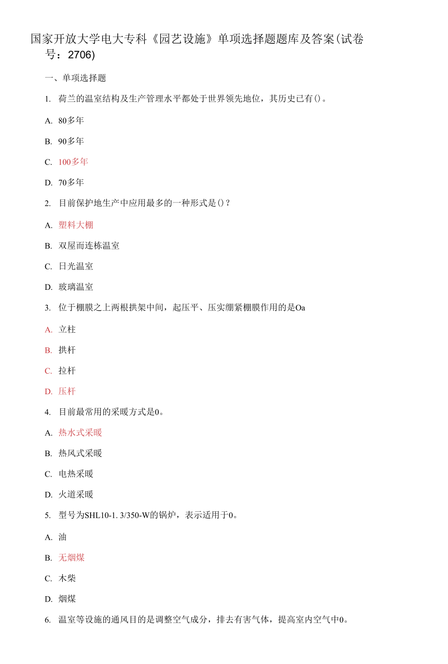 國家開放大學(xué)電大?？啤秷@藝設(shè)施》單項選擇題題庫及答案（試卷號：2706）_第1頁