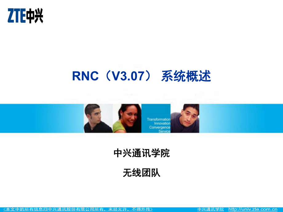 RNC设备介绍PP发T课件_第1页