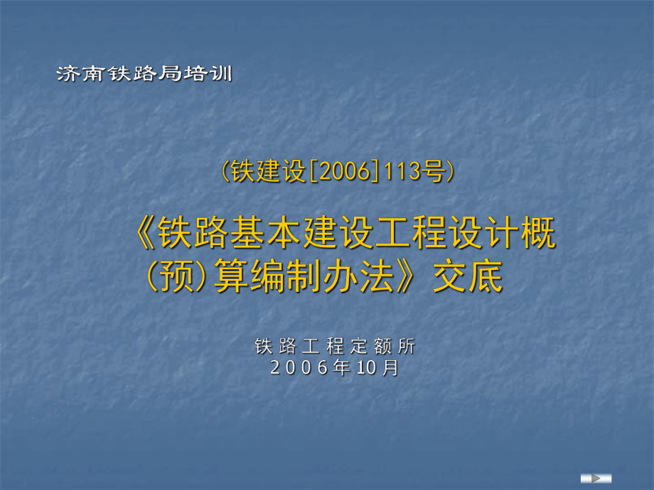 113文编制办法交底讲座_第1页