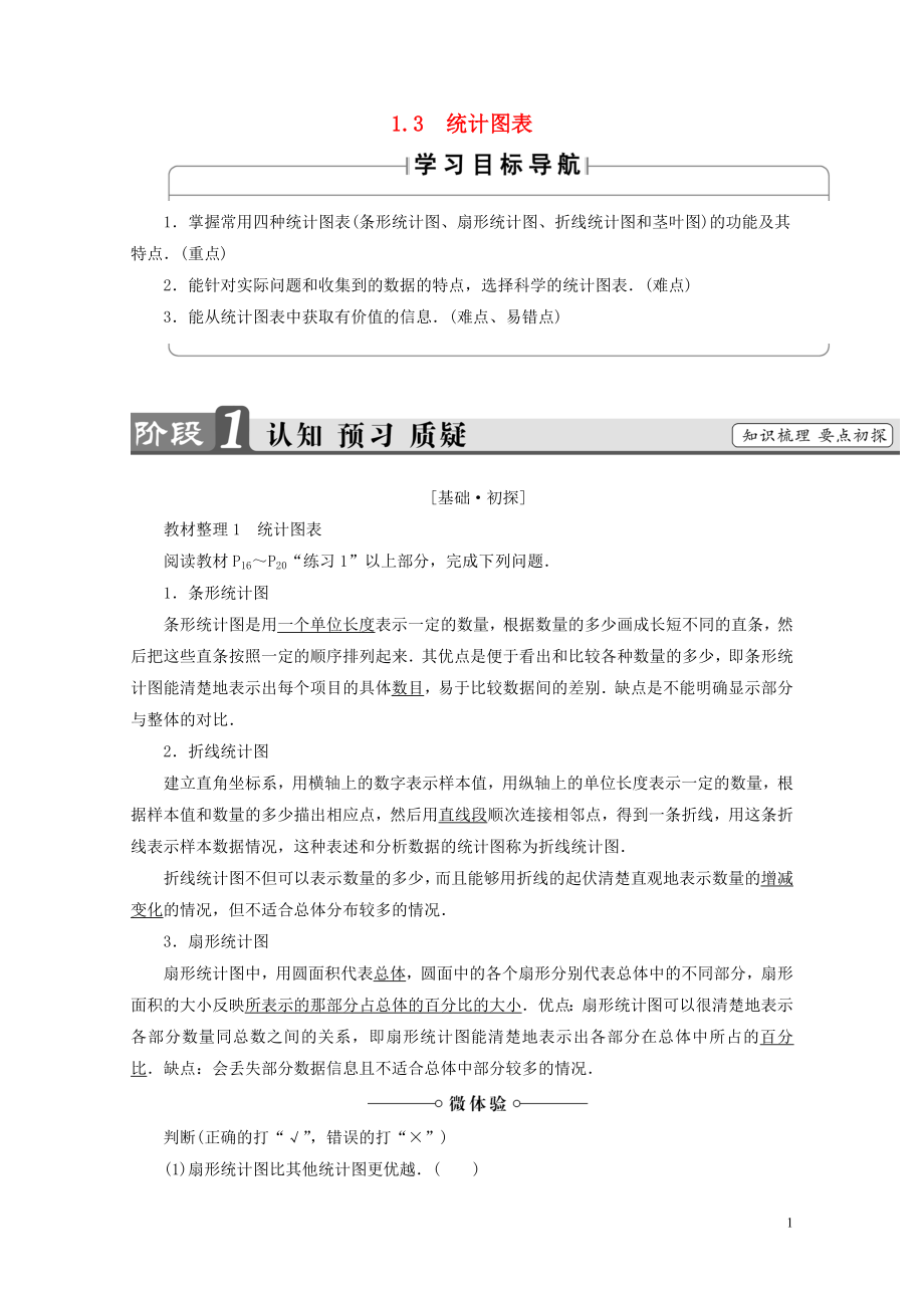 高中数学第一章统计1.3统计图表学案北师大版必修30717187_第1页