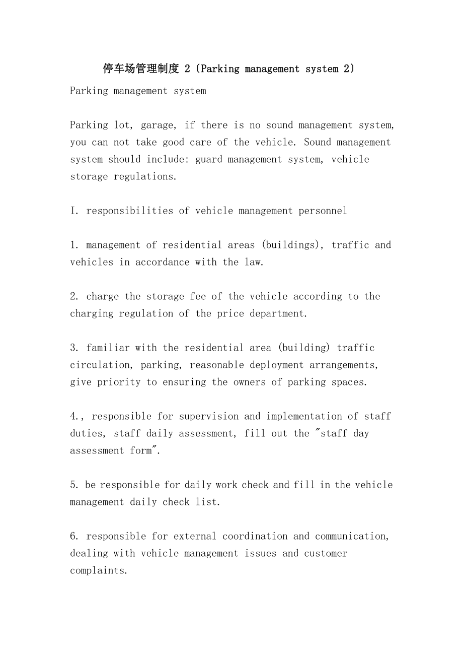 停車場管理制度 2（Parking management system 2）_第1頁