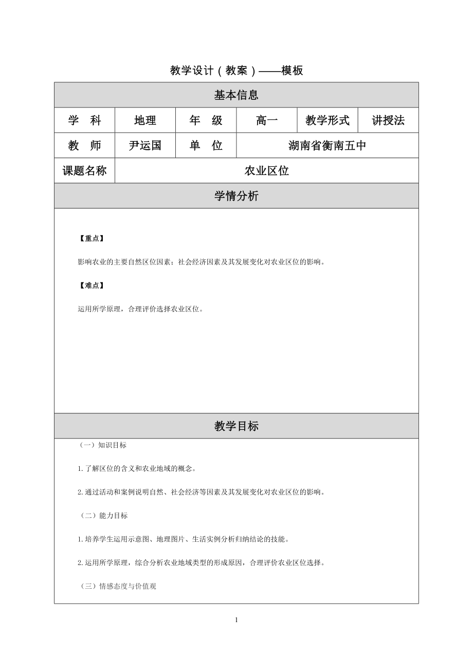 农业区位 (2)_第1页