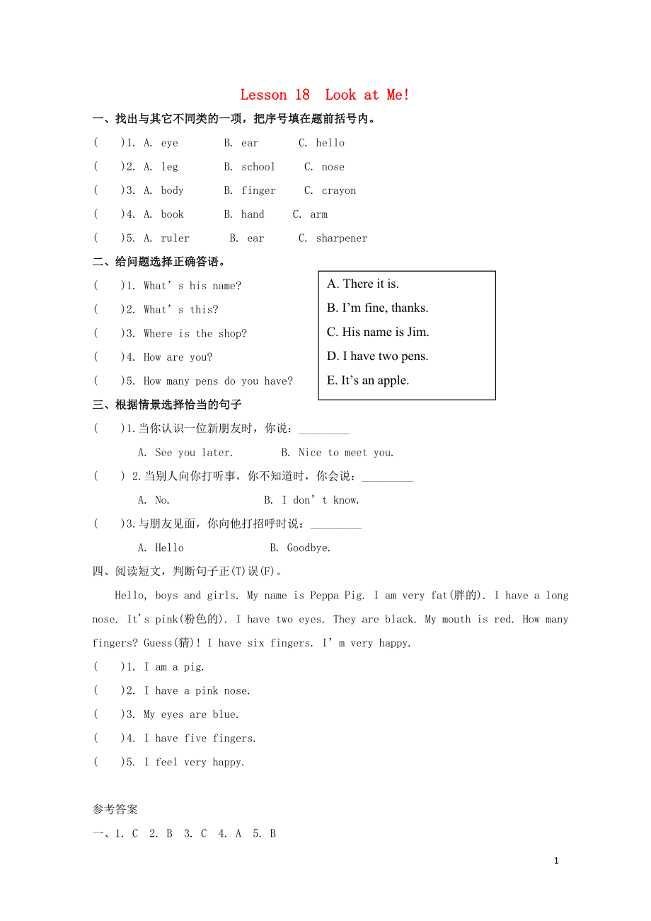 三年級英語上冊Unit3BodyandFeelingsLesson18LookatMe練習(xí)題冀教版三_第1頁