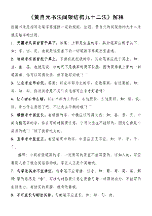 《黄自元书法间架结构九十二法》解释