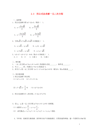 2019秋九年级数学上册 第二章 一元二次方程 3 用公式法求解一元二次方程同步练习（无答案）（新版）新人教版