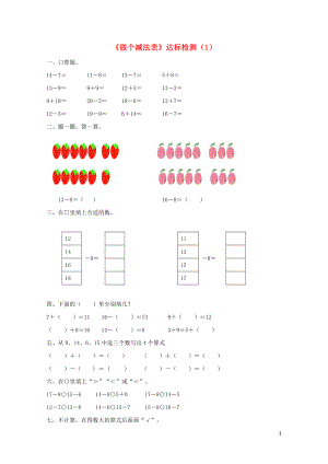 一年級(jí)數(shù)學(xué)下冊(cè)一加與減一做個(gè)減法表達(dá)標(biāo)檢測(cè)1北師大版0506240