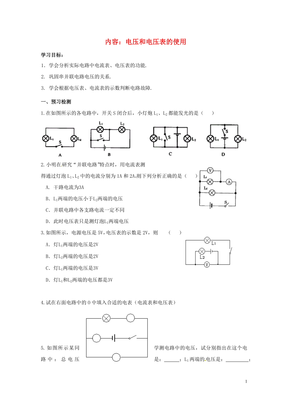 江蘇省揚州市江都區(qū)丁溝鎮(zhèn)九年級物理上冊13.4電壓和電壓表的使用學案3無答案新版蘇科版072_第1頁