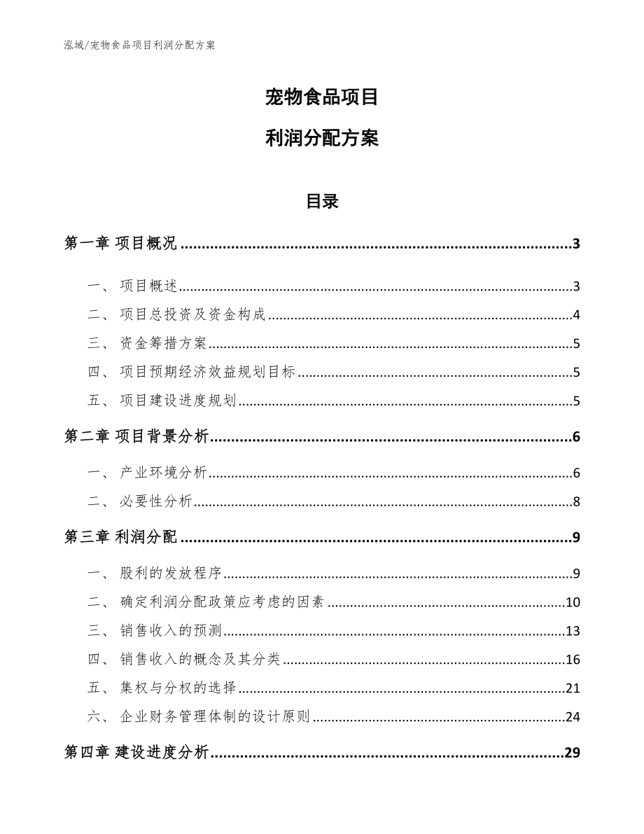 宠物食品项目利润分配方案_第1页