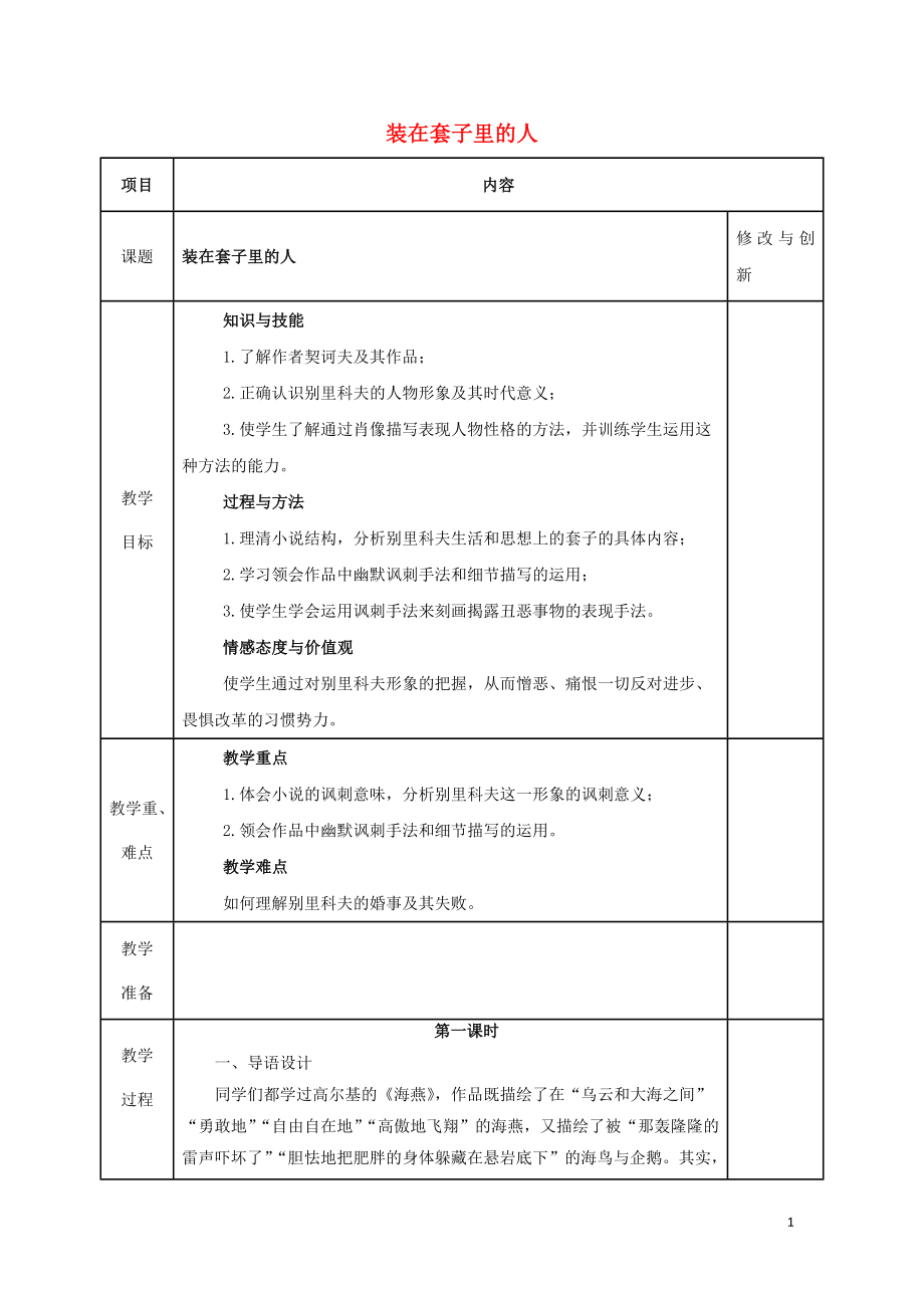 安徽省长丰县高中语文2装在套子里的人教案新人教版必修50809250_第1页