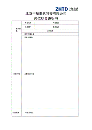 崗位職責說明書范本 (2)