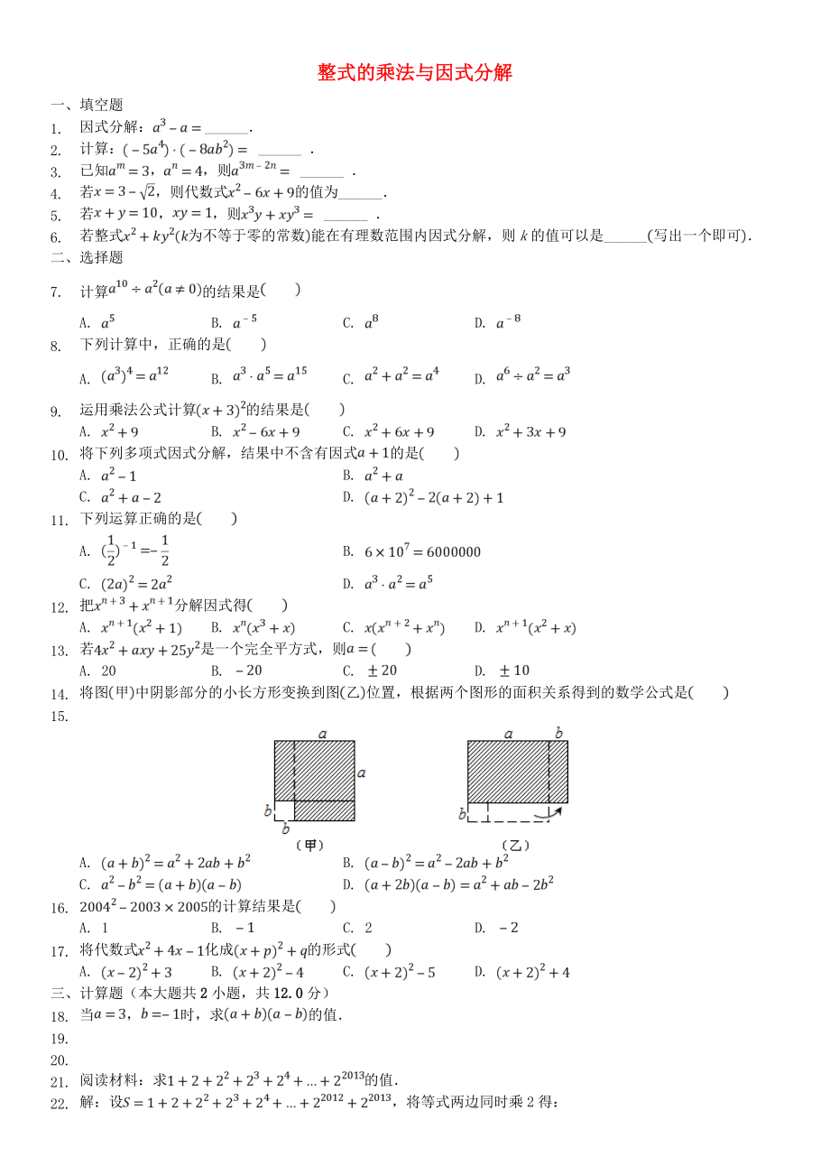 2019年八年級數(shù)學(xué)上冊 第14章 整式的乘法與因式分解測試卷 （新版）新人教版_第1頁