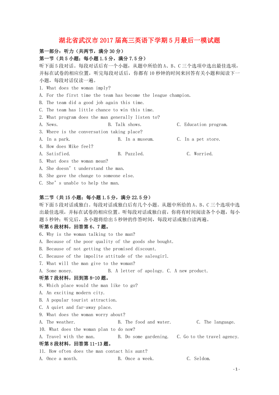 湖北省武汉市高三英语下学期5月最后一模试题08160358_第1页