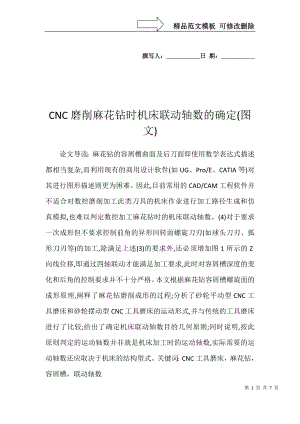 CNC磨削麻花钻时机床联动轴数的确定(图文)