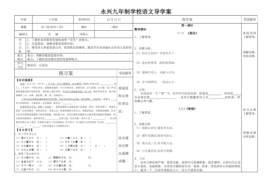 杜甫詩三首導(dǎo)學(xué)案 (2)_第1頁