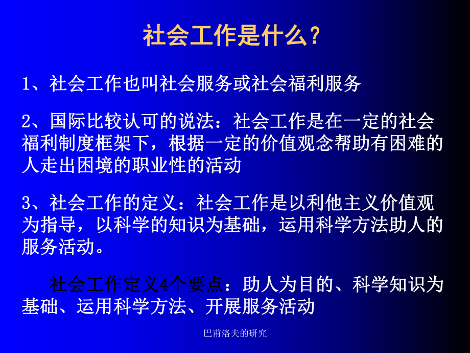 巴甫洛夫的研究課件_第1頁(yè)