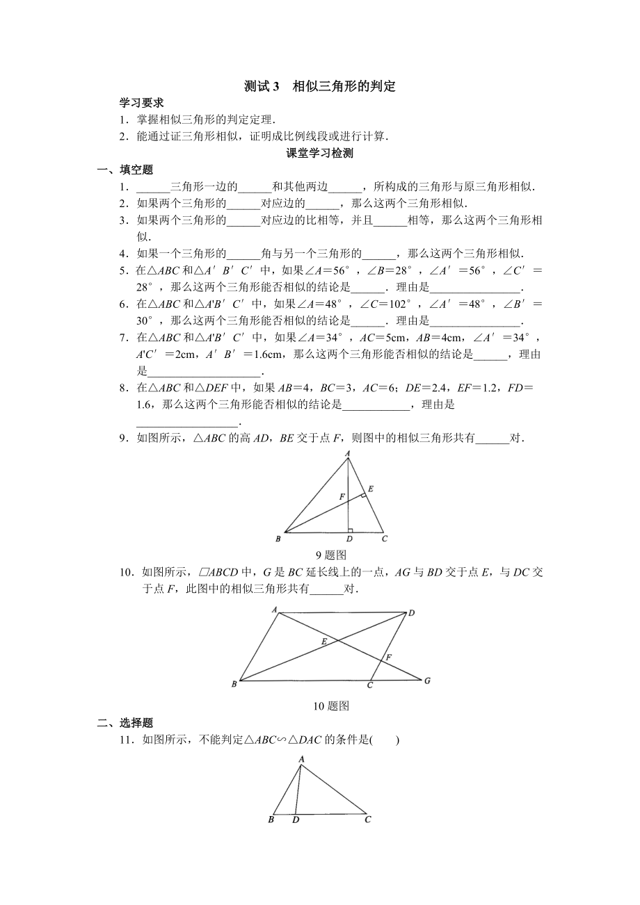 相似三角形的判定测试_第1页