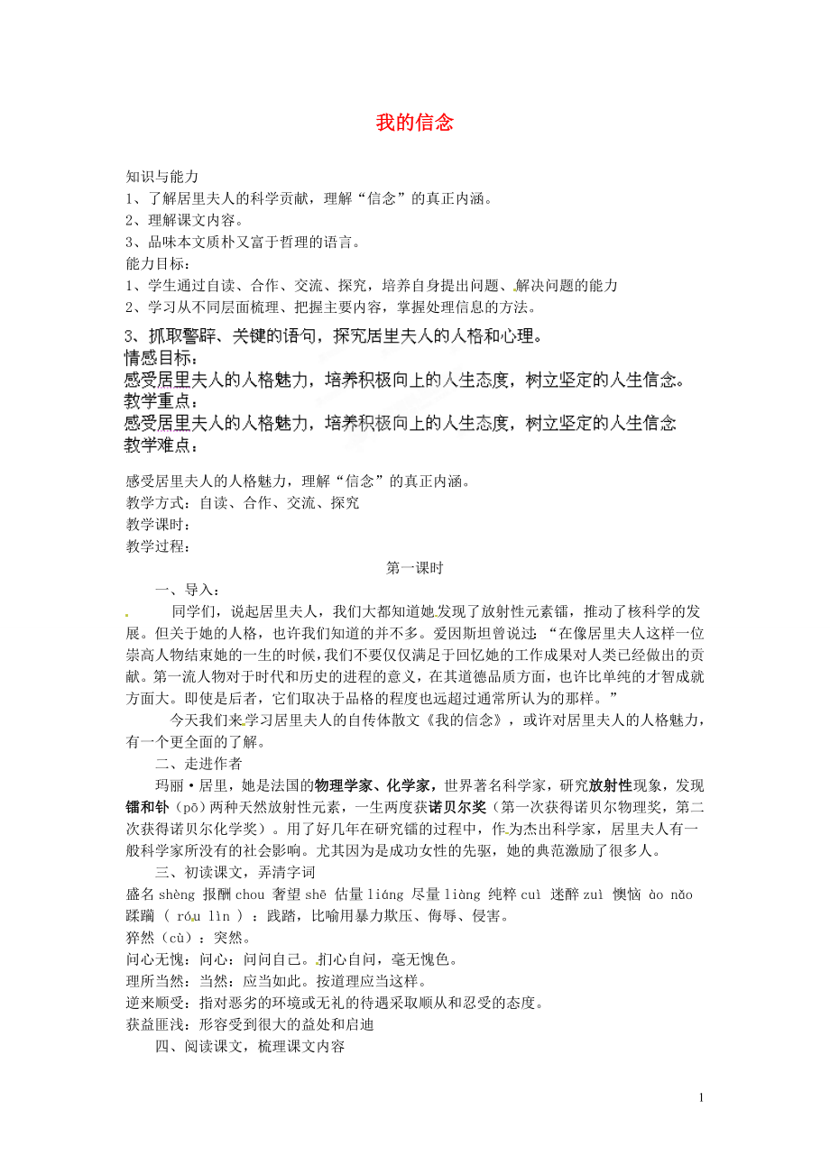 我的信念教案 (2)_第1頁