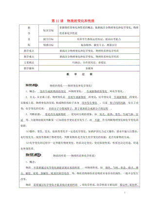 黑龙江省鸡西市恒山区中考化学第11讲物质的变化和性质复习教案072542