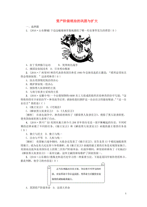 江西省中考历史主题十五资产阶级统治的巩固与扩大复习练习0802287