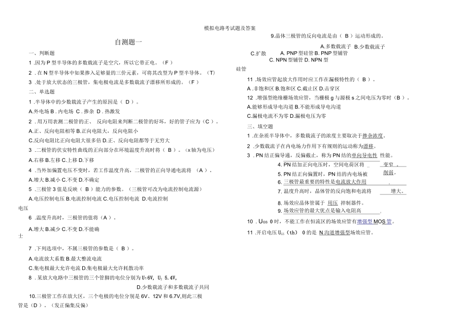 模拟电路考试题及答案_第1页