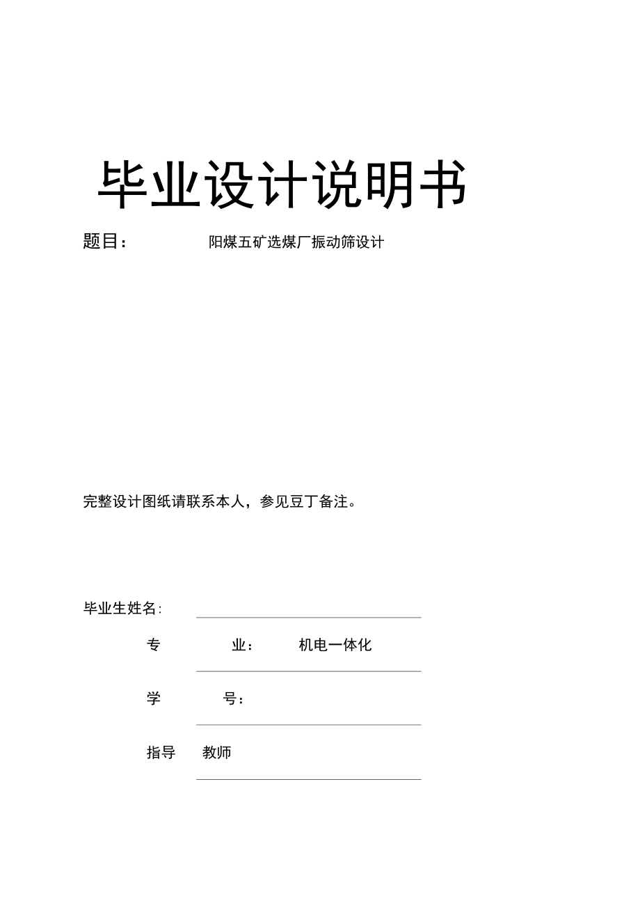 雙驅(qū)動同步振動篩的結(jié)構(gòu)設計講解學習_第1頁