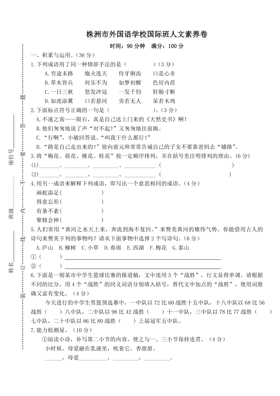 【部編版小學(xué)語文】7.株洲外國語學(xué)校試卷_第1頁