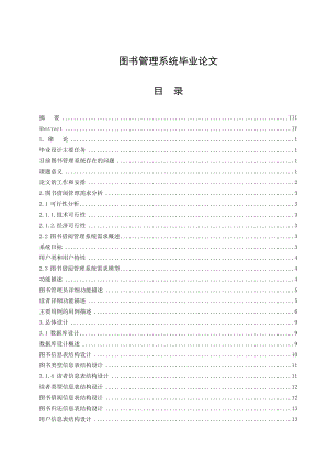 優(yōu)秀畢業(yè)設計論文 源碼基于java的圖書館管理系統(tǒng)畢業(yè)設計