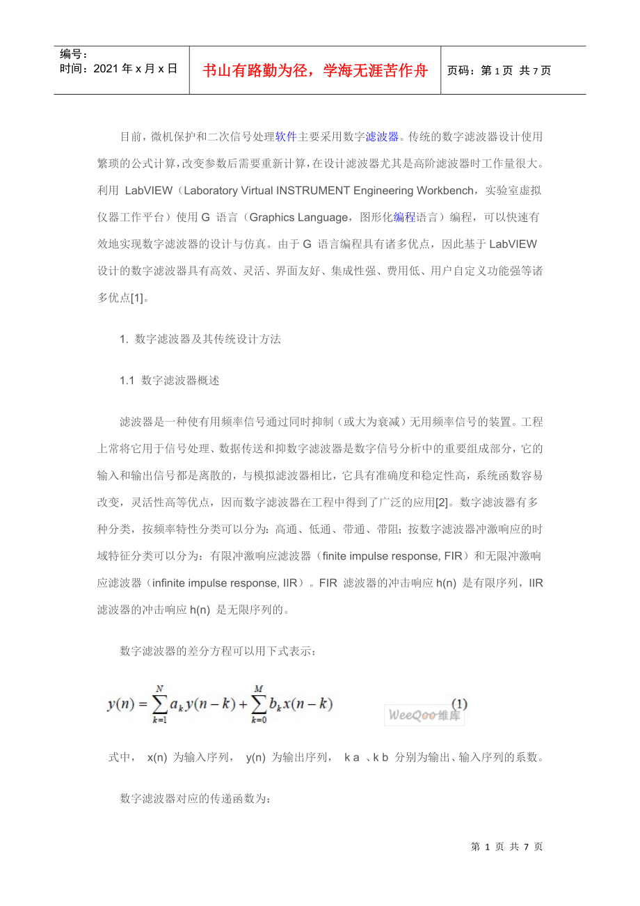 基于LabVIEW 的数字滤波器设计实例IIR FIR_第1页