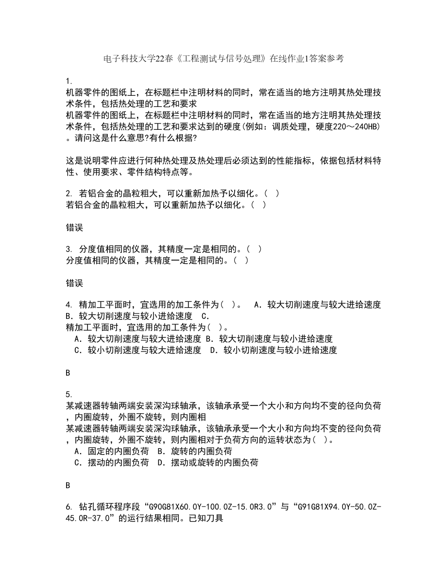 电子科技大学22春《工程测试与信号处理》在线作业1答案参考95_第1页