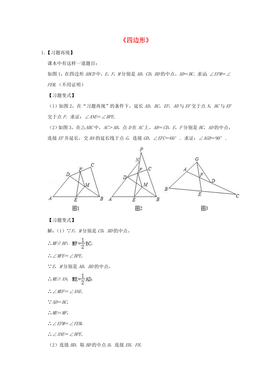 2020年中考數(shù)學(xué)二輪復(fù)習(xí) 壓軸專題 四邊形（含解析）_第1頁