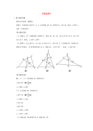 2020年中考數學二輪復習 壓軸專題 四邊形（含解析）