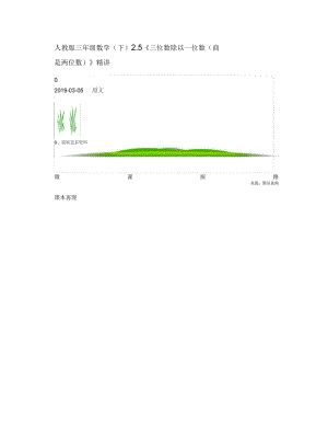 人教版三年級數(shù)學(下)25《三位數(shù)除以一位數(shù)(商是兩位數(shù))》精講