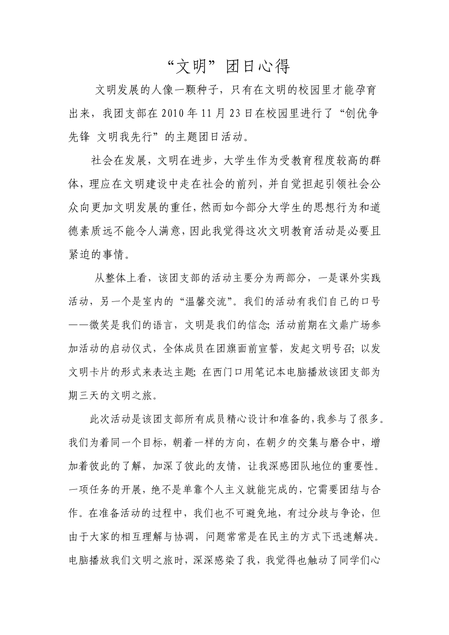 创优当先锋文明我先行活动心得_第1页