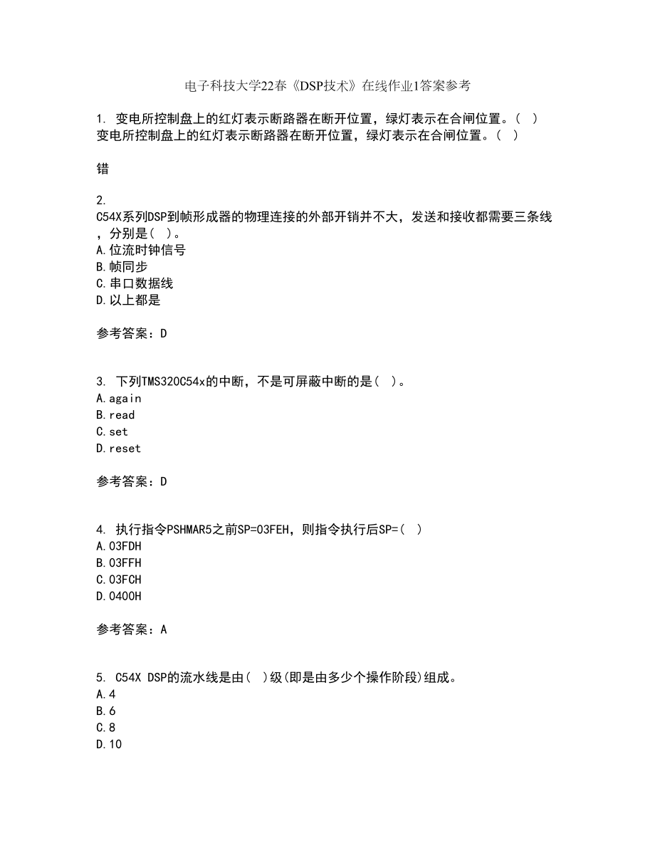 电子科技大学22春《DSP技术》在线作业1答案参考86_第1页