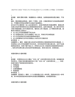 2022年01月2022廣西崇左市江州區(qū)就業(yè)服務中心公開招聘1人沖刺題（含答案解析）