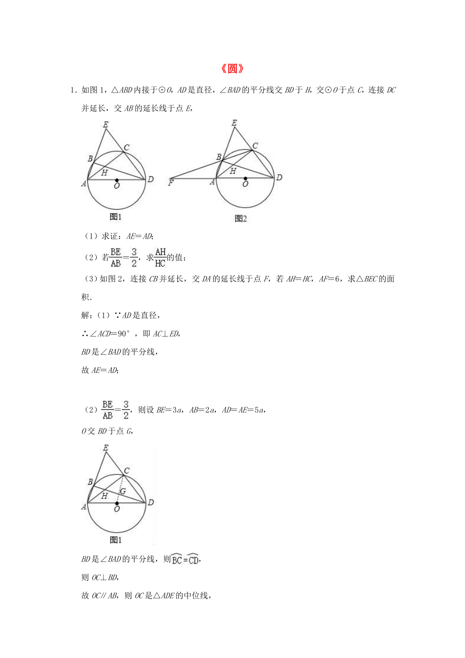 2020年中考数学二轮复习 压轴专题 圆（含解析）_第1页