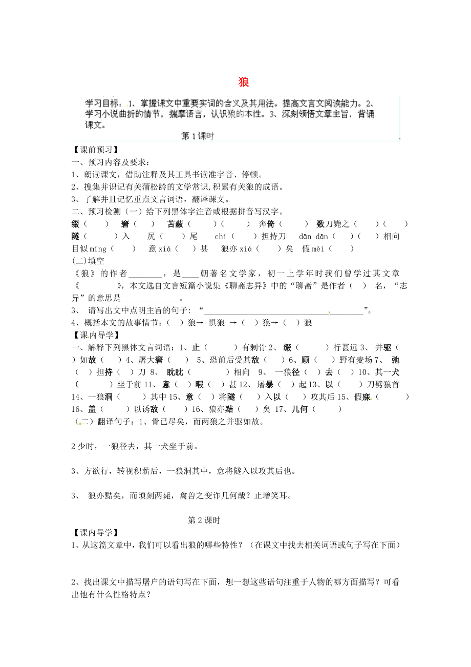 最新陕西省七年级语文下册 第30课狼导学案 人教版_第1页