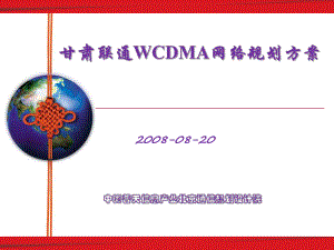 [信息与通信]WCDMA技术资料