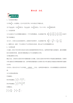 2020年中考數(shù)學(xué)考點總動員 第04講 分式（含解析）