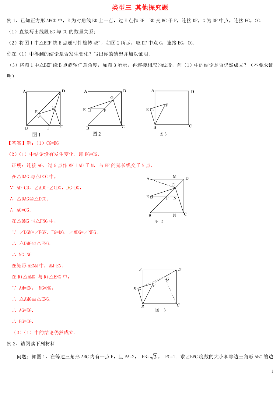 2020年中考數(shù)學(xué)二輪復(fù)習(xí) 重難題型突破 類型三 其他探究題_第1頁