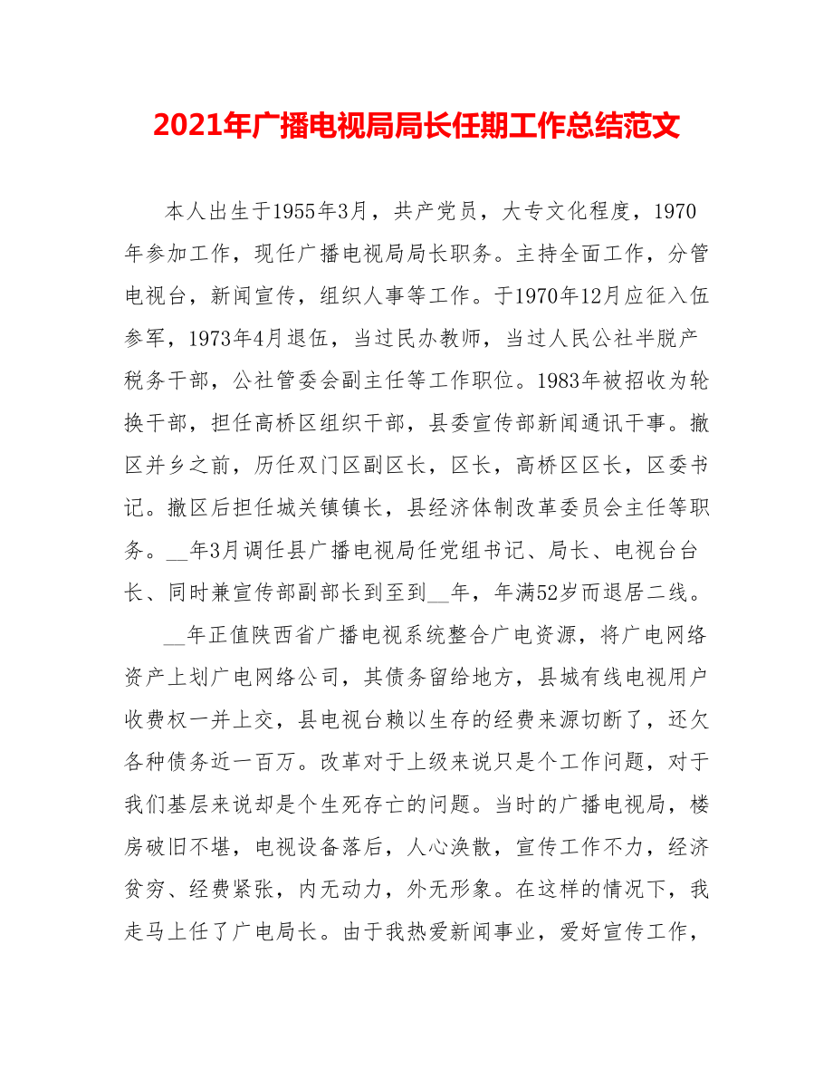202X年广播电视局局长任期工作总结范文_第1页
