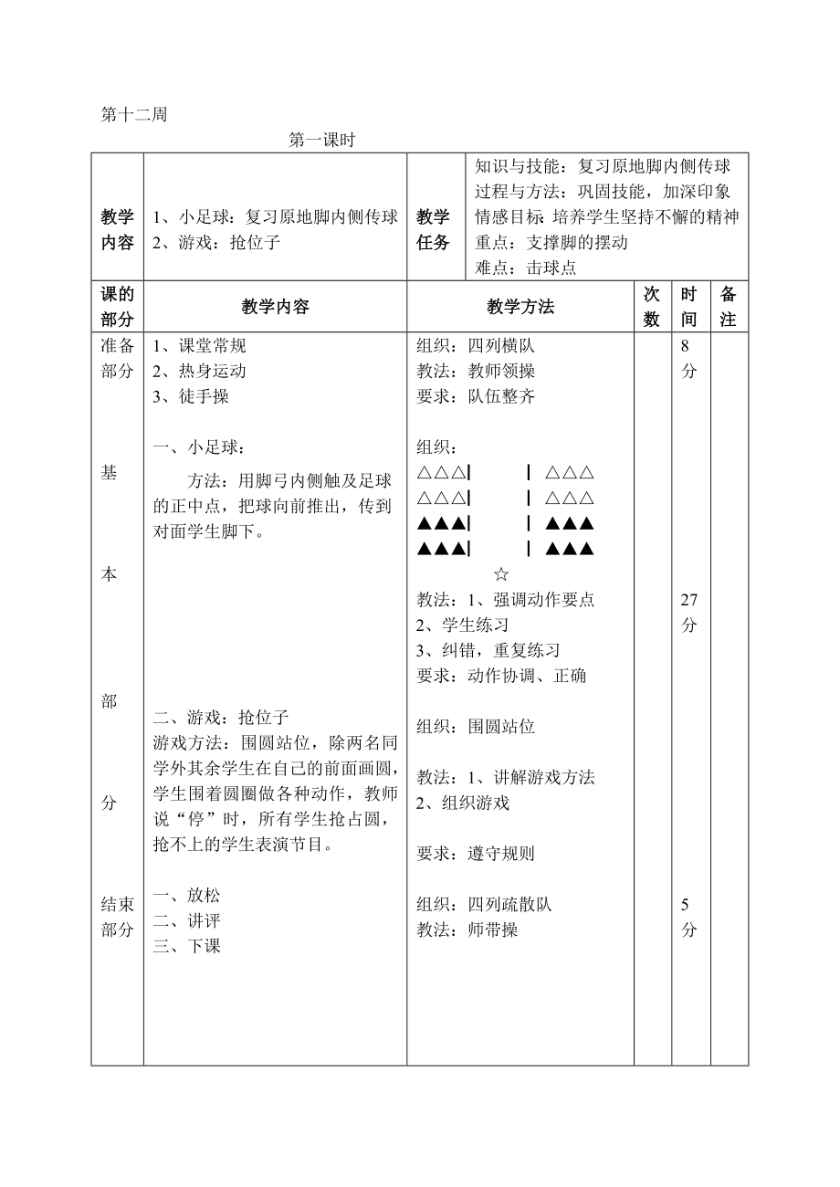 第十二周 (2)_第1頁