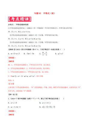 2020年中考數(shù)學基礎(chǔ)題型提分講練 專題03 不等式（組）（含解析）