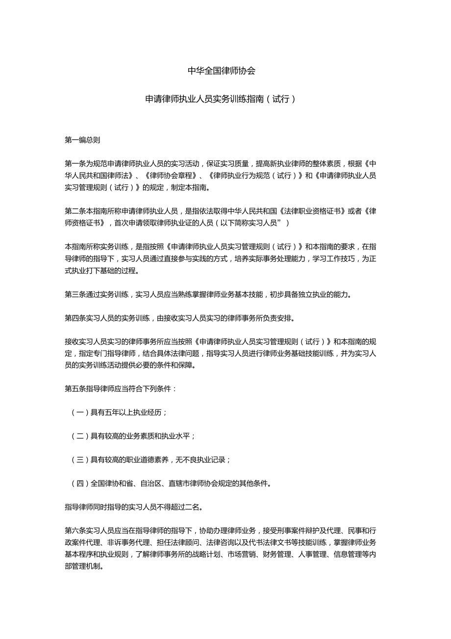 中华全国律师协会实务训练指南_第1页