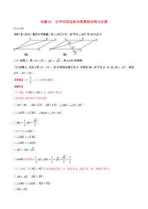 2020年中考數(shù)學(xué)基礎(chǔ)題型提分講練 專題21 以平行四邊形為背景的證明與計算（含解析）