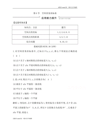 版導與練一輪復習理科數(shù)學習題：第七篇　立體幾何必修2 第6節(jié)　空間直角坐標系 Word版含解析(數(shù)理化網)