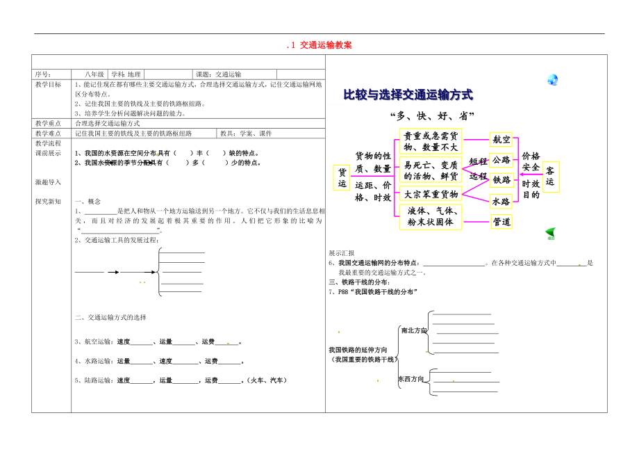 1交通运输教案_第1页