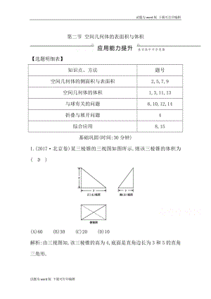 版導與練一輪復習文科數(shù)學習題：第七篇　立體幾何必修2 第2節(jié) 空間幾何體的表面積與體積 Word版含解析(數(shù)理化網(wǎng))